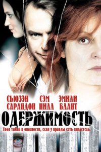  Одержимость (2006) 