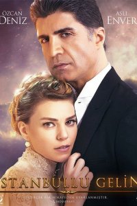  Стамбульская невеста (2017) 