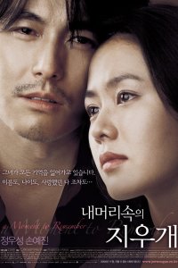  Не хочу забывать (2004) 