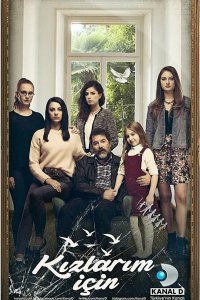  Ради дочерей (2017) 