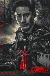  Плохой детектив (2018) 