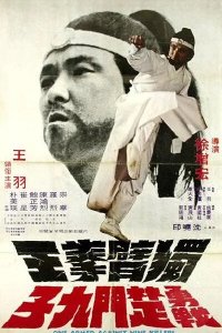  Однорукий боксер (1976) 