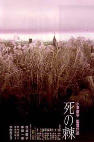  Смертельное жало (1990) 