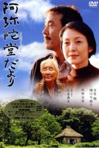  Письмо с гор (2002) 