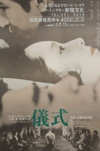  Церемония (1971) 