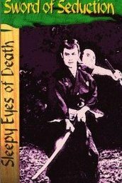  Нэмури Кёсиро 4: Меч соблазна (1964) 