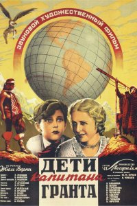  Дети капитана Гранта (1936) 