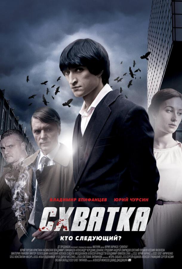 Схватка