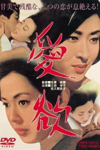  Страсть (1966) 