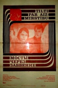  Мосты через забвение (1970) 