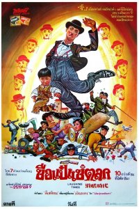  Веселые времена (1981) 