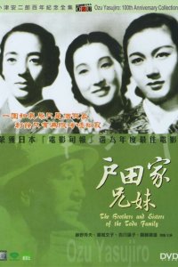  Брат и сестра Тода (1941) 