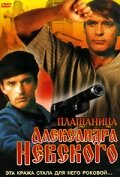  Плащаница Александра Невского (1992) 