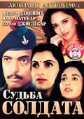  Судьба солдата (1991) 