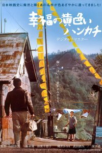  Желтый платочек счастья (1977) 