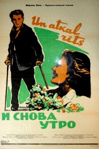  И снова утро (1961) 