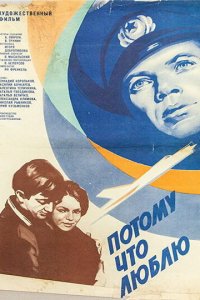  Потому что люблю (1975) 