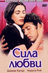  Сила любви (1983) 