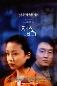 Связь (1997) 