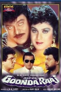  Король бандитов (1992) 