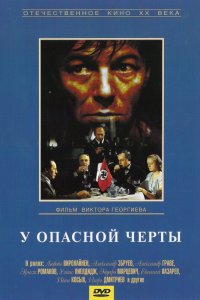  У опасной черты (1983) 