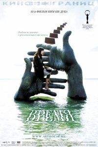  Время (2006) 