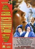  Адам женится на Еве (1980) 