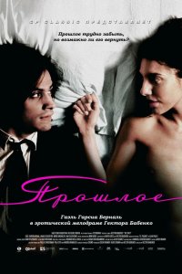  Прошлое (2007) 