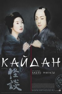  Кайдан (2007) 