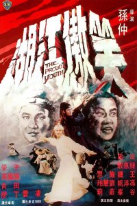  Гордый юноша (1978) 