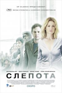  Слепота (2008) 