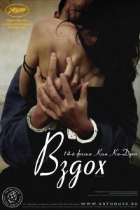  Вздох (2007) 