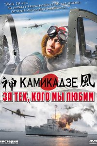  За тех, кого мы любим (2007) 