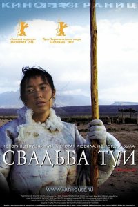  Свадьба Туи (2006) 