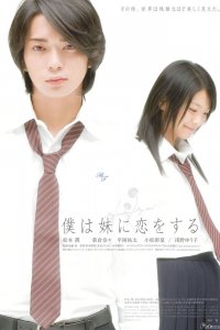  Моя сестра, моя любовь (2007) 