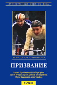  Призвание (1975) 