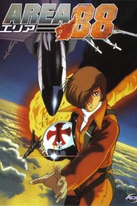  Зона 88 OVA (1985) 