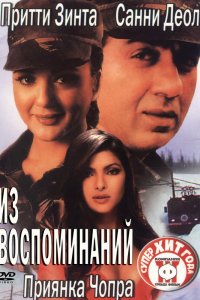  Из воспоминаний (2003) 