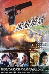  История пистолета (1991) 