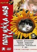  Подружка моя (1985) 