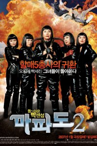 Мападо 2 (2007) 