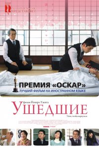  Ушедшие (2008) 