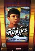  Валькины паруса (1975) 