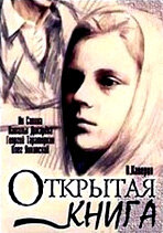  Открытая книга (1977) 