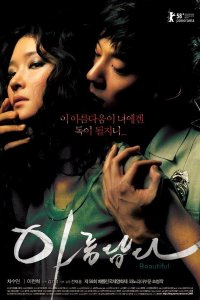  Красивая (2008) 