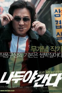  Необычный поворот (2004) 