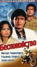  Беспокойство (1982) 