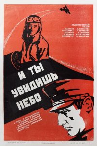  И ты увидишь небо (1978) 