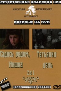  Татьянин день (1967) 