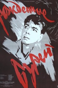  Рожденные бурей (1958) 